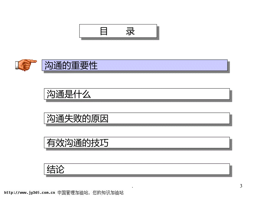 如何进行有效沟通PPT课件_第3页