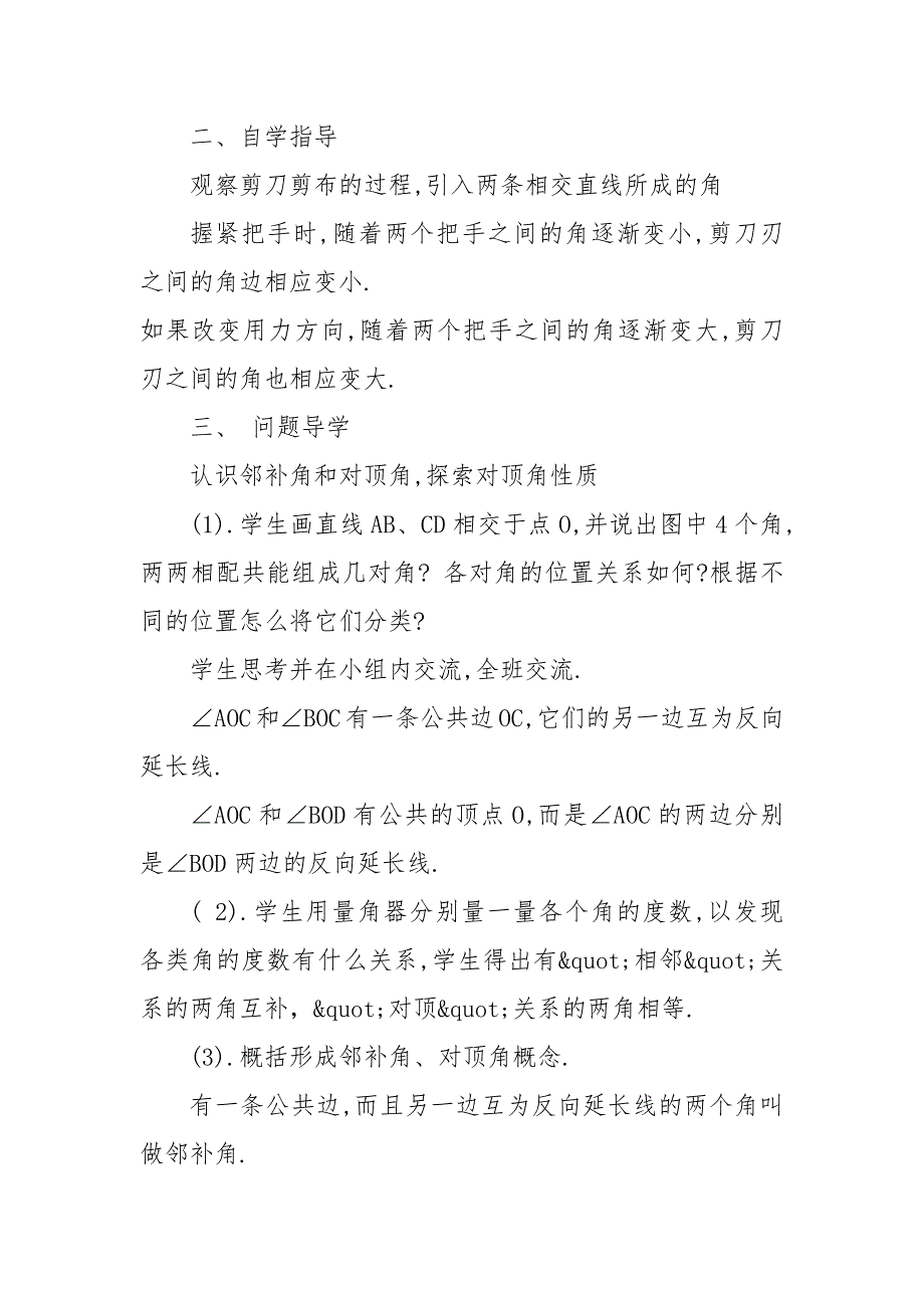 人教版七年级数学下优质公开课获奖教案设计最新模板_第2页