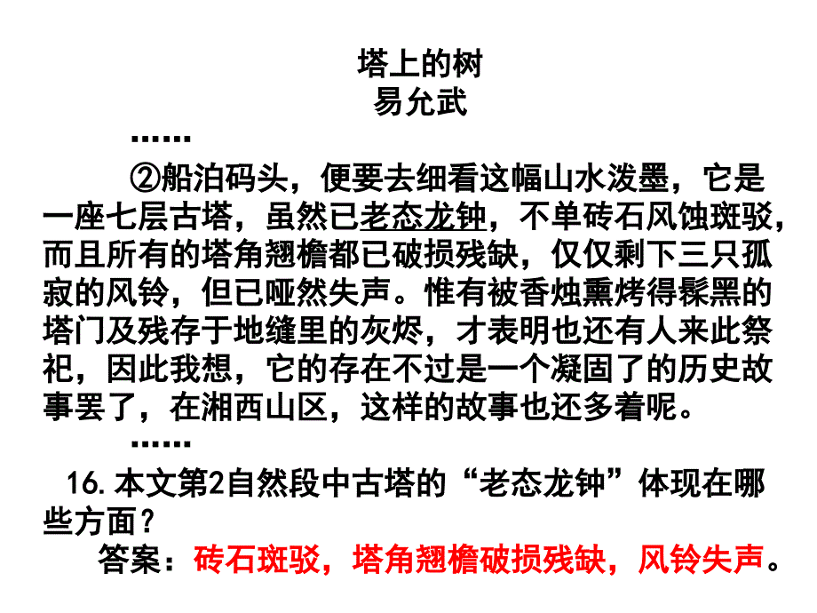 现代文阅读之要点概括.ppt_第2页