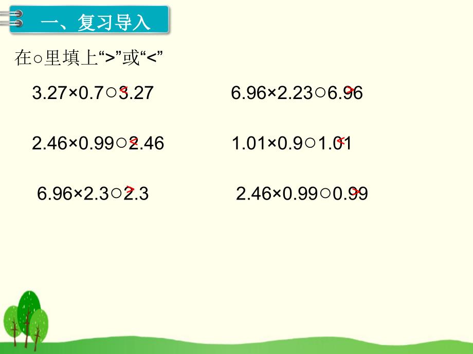 人教版五年级上册数学第一单元第四课时《小数乘小数》课件_第2页