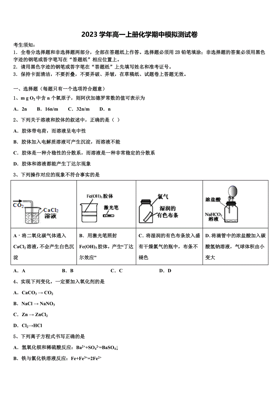 2023学年贵州省贵阳市、六盘水市、黔南州高一化学第一学期期中考试试题含解析_第1页