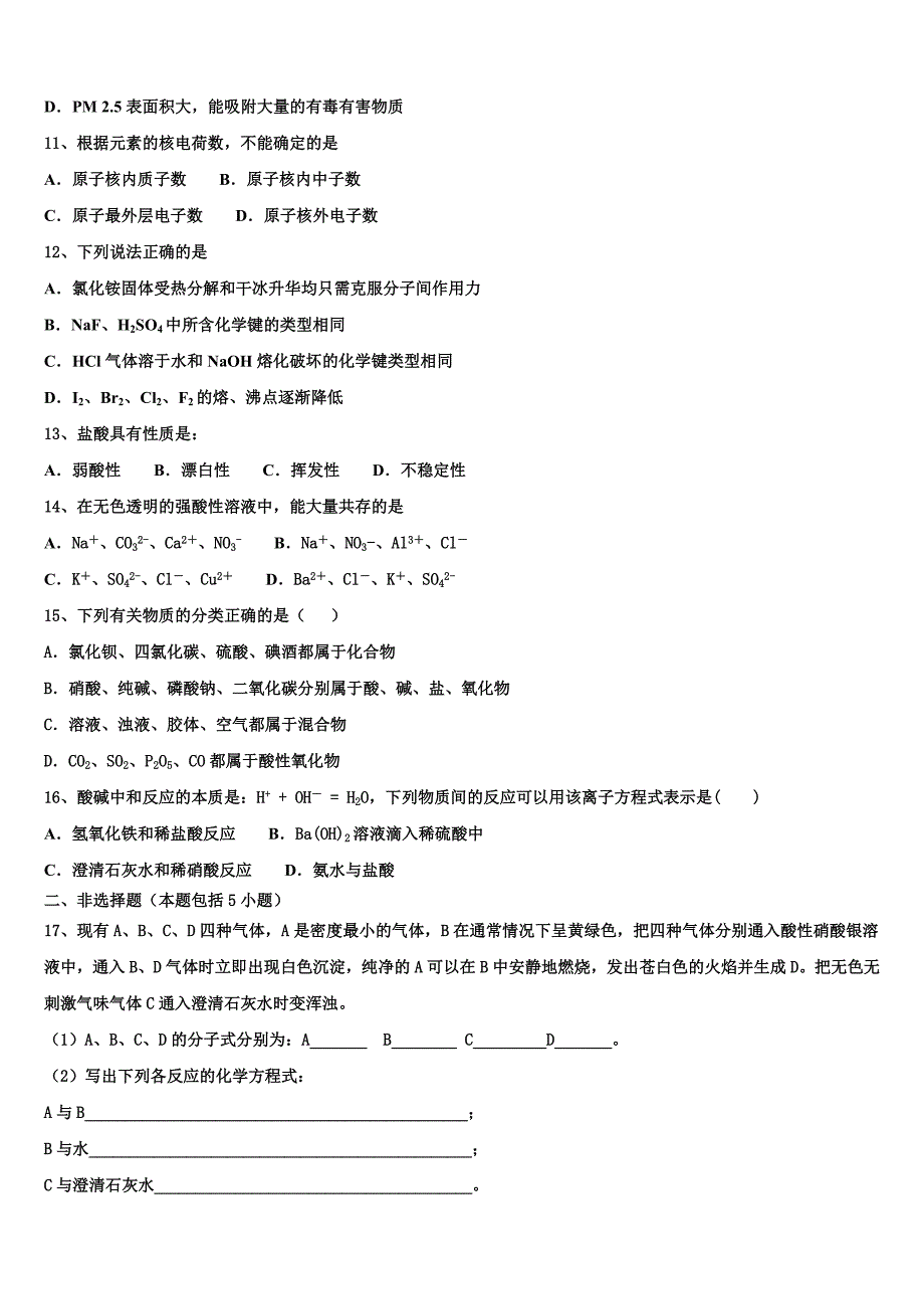 2023学年贵州省贵阳市、六盘水市、黔南州高一化学第一学期期中考试试题含解析_第3页