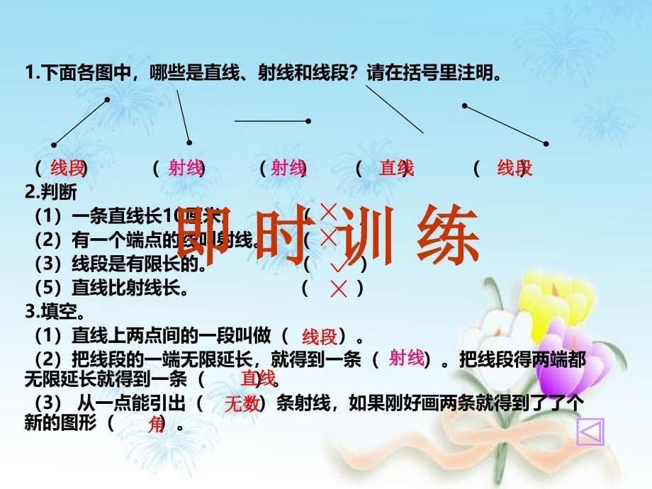 人教四年上册数学角的度量复习课1 (2)_第5页