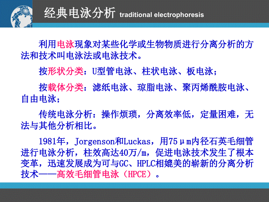 《毛细管电泳法》PPT课件_第3页