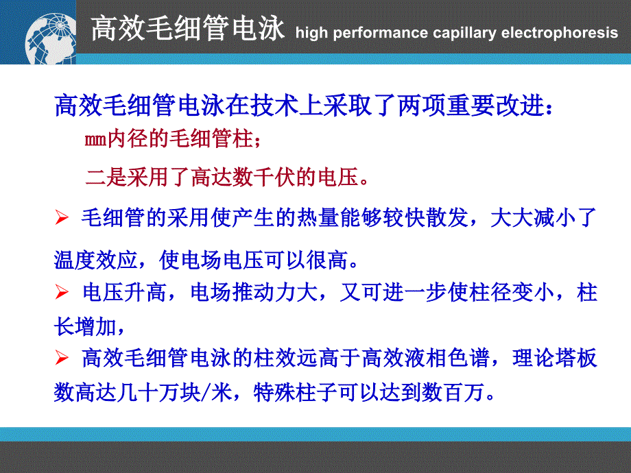 《毛细管电泳法》PPT课件_第4页