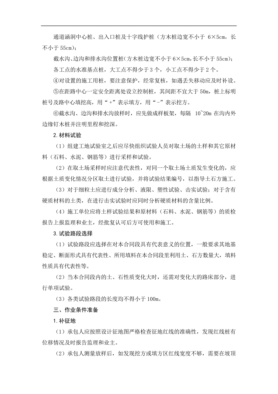 路基土石方工程施工准备方案28964_第3页