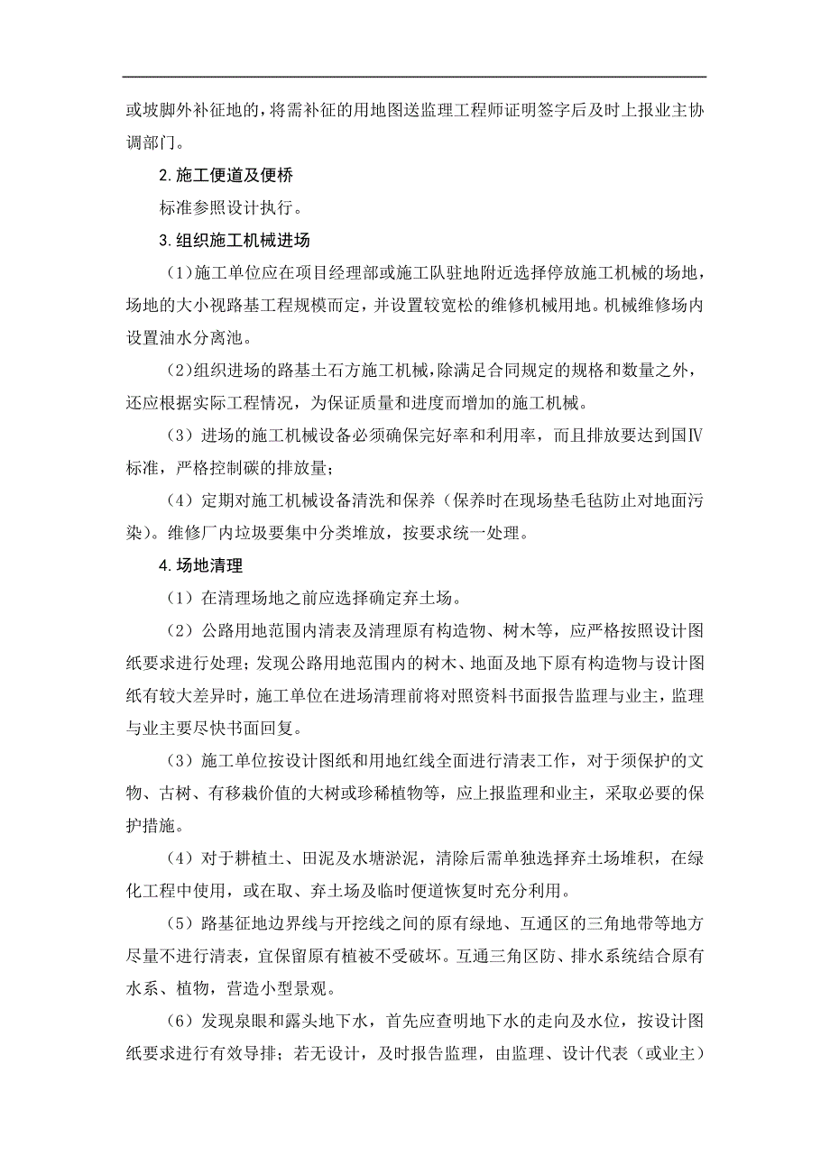 路基土石方工程施工准备方案28964_第4页