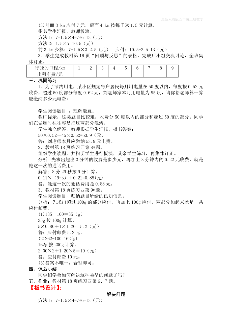 人教版五年级上册数学第一单元第十课时《解决问题》教学设计_第2页