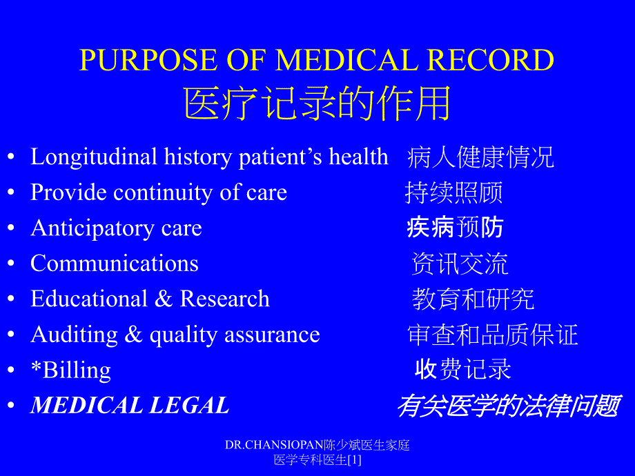 DR.CHANSIOPAN陈少斌医生家庭医学专科医生范文1_第2页