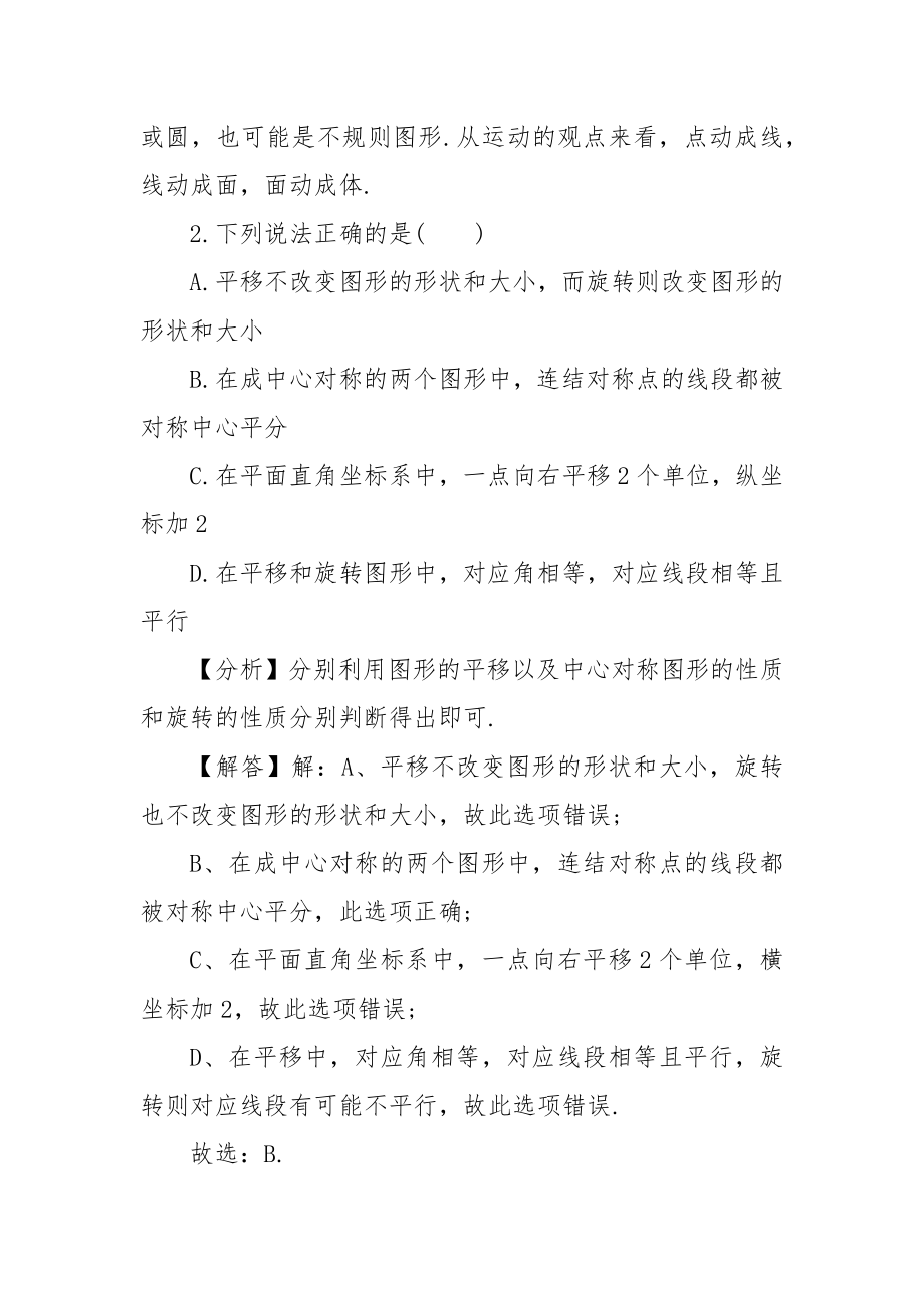 2022图形的运动苏教版数学初一上册优质公开课获奖教案设计_第3页