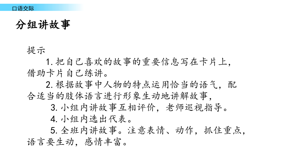 最新人教统编版语文四年级上册《口语交际：讲历史人物故事》精品课件_第3页