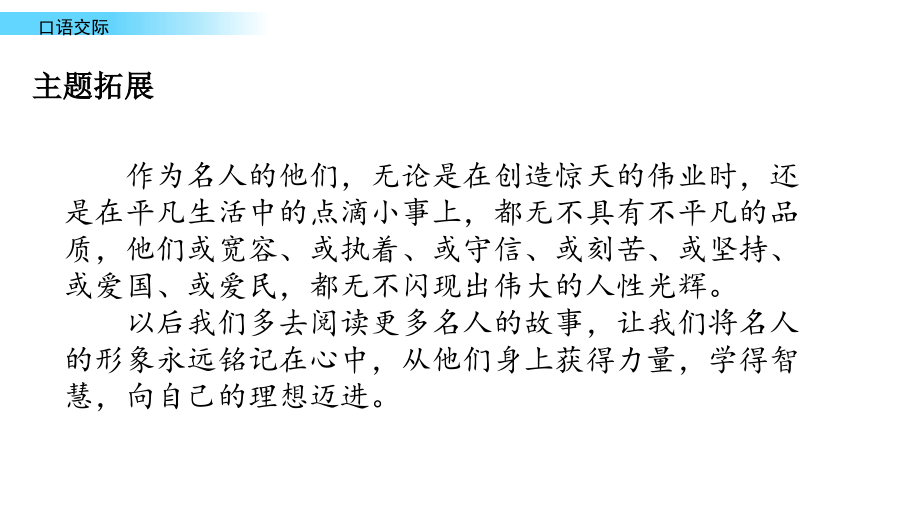 最新人教统编版语文四年级上册《口语交际：讲历史人物故事》精品课件_第4页