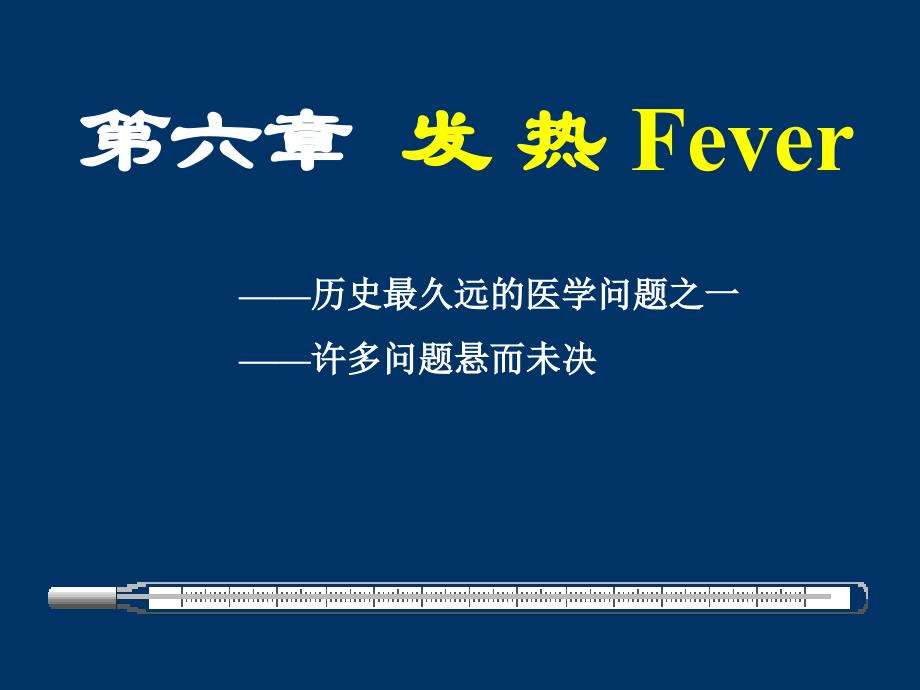 六章节发热Fever_第1页