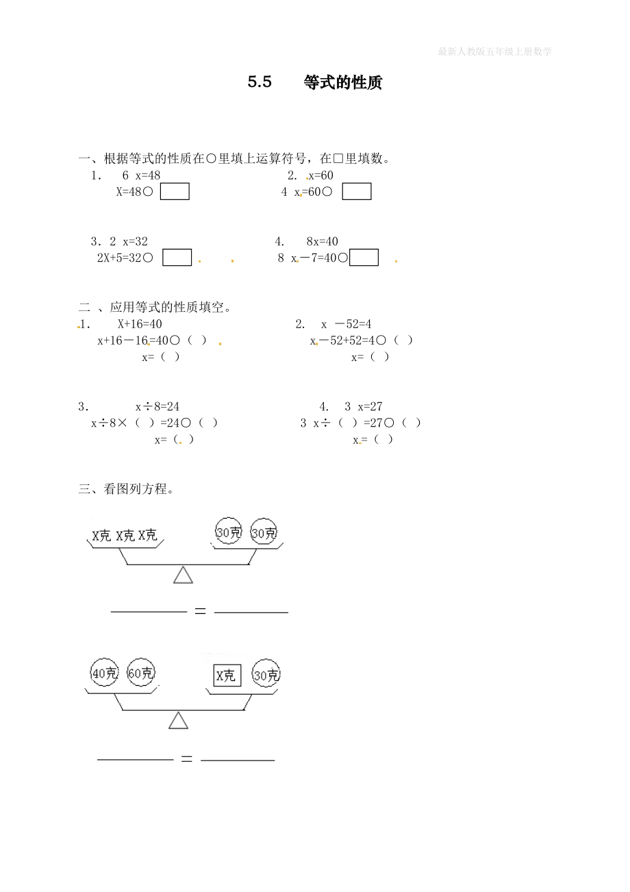 人教版五年级上册数学《等式的性质》课时练_第1页