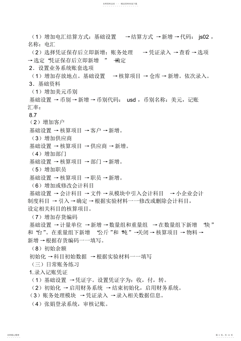 2022年2022年工作报告之金蝶kis实验报告_第2页