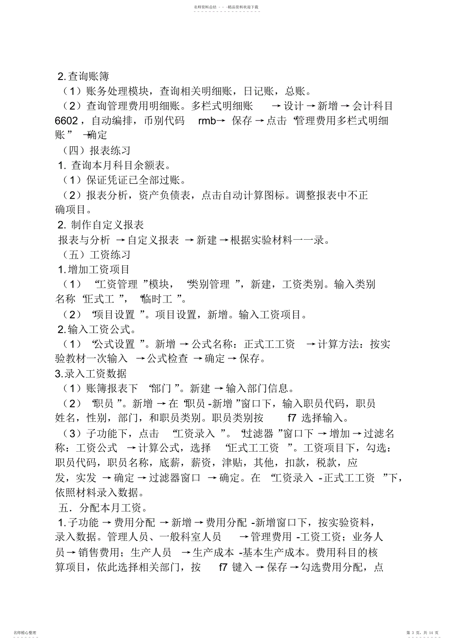 2022年2022年工作报告之金蝶kis实验报告_第3页