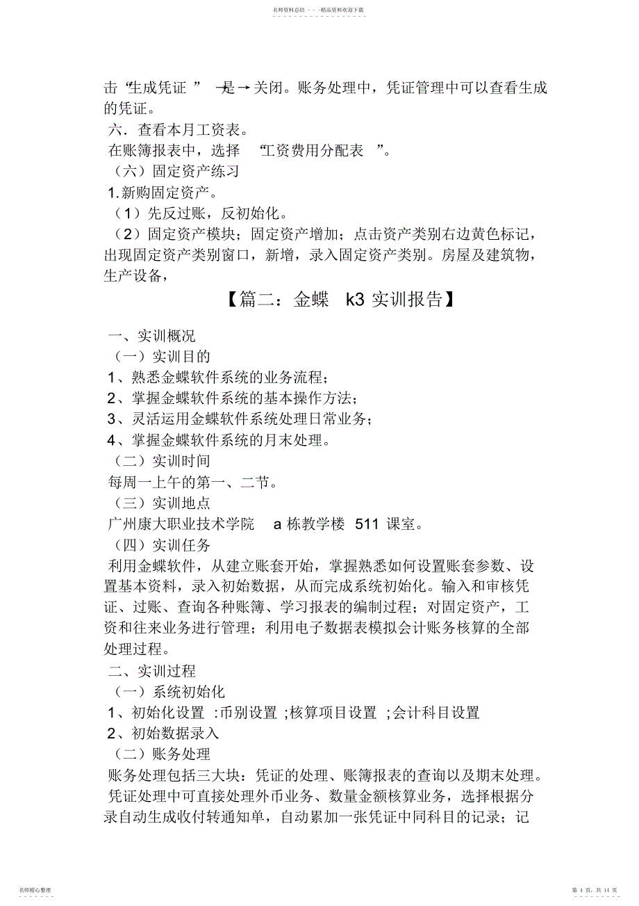 2022年2022年工作报告之金蝶kis实验报告_第4页