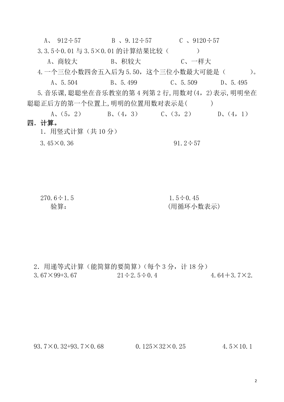 人教版数学五年级上学期期中测试卷2_第2页