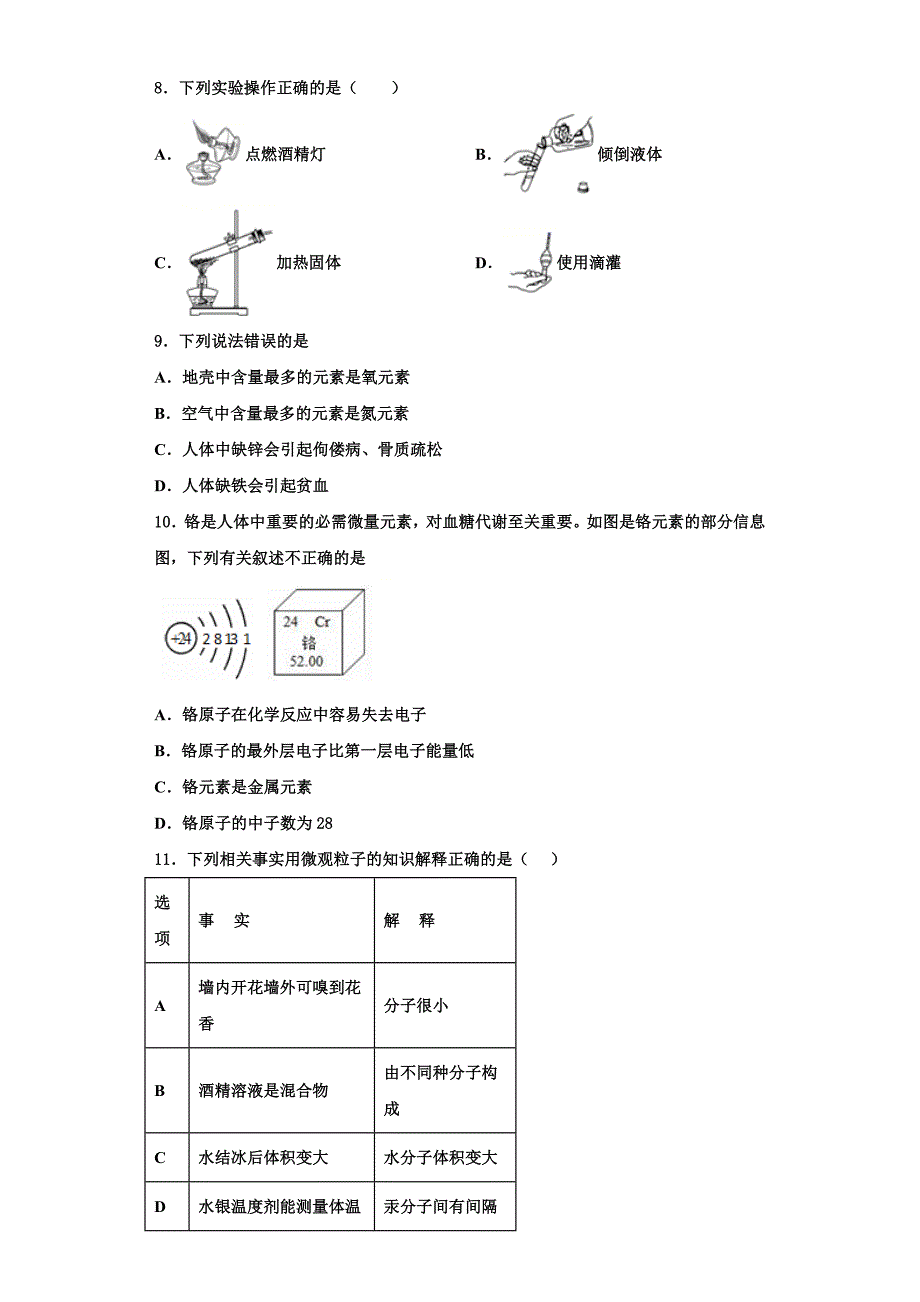 2023学年湖南省益阳市名校化学九年级上册期中质量检测试题含解析_第2页