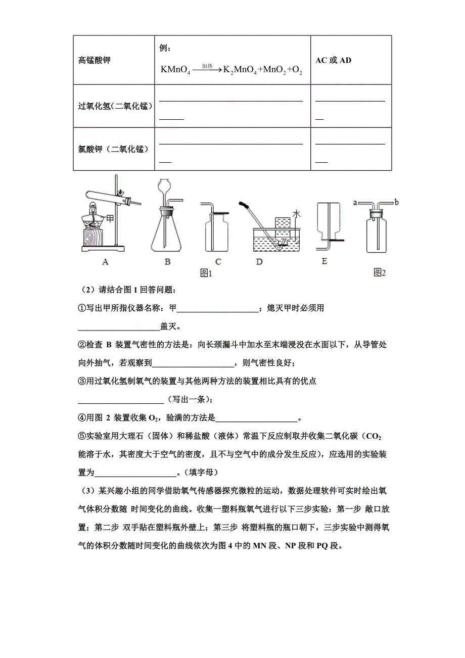 2023学年湖南省益阳市名校化学九年级上册期中质量检测试题含解析_第4页