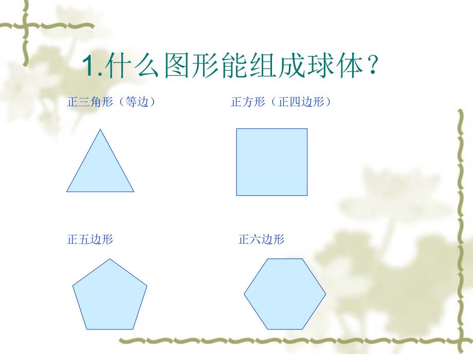 最新美术彩球的设计教学课件PPT_第4页