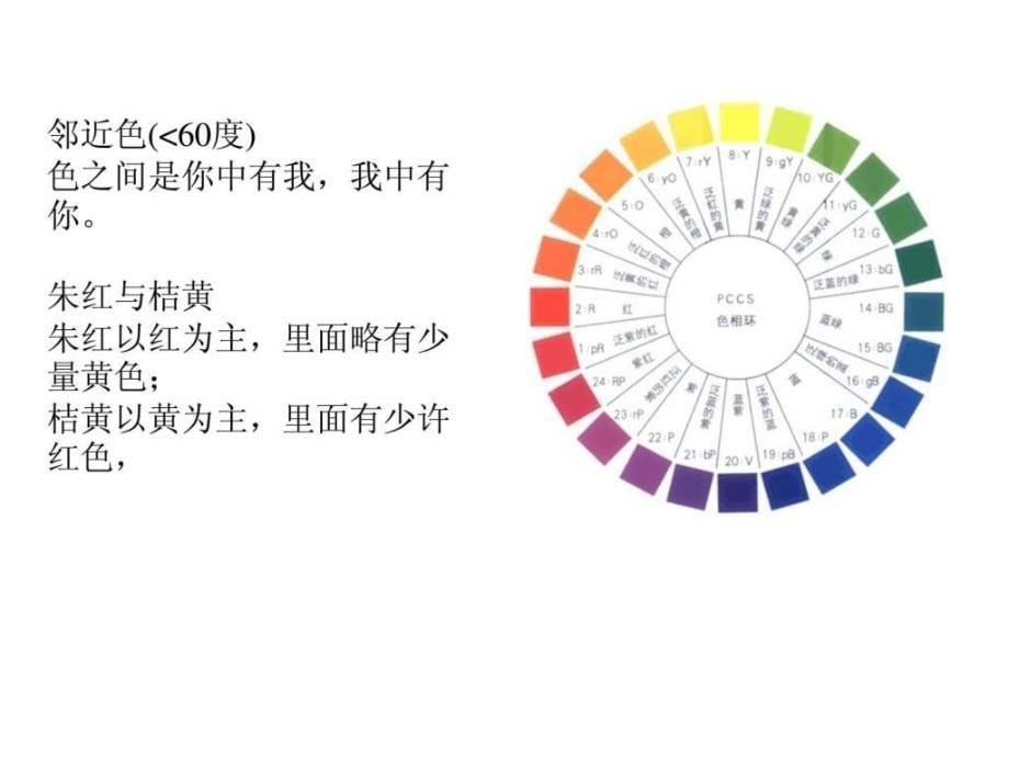 5 6色彩构成 演示文稿_第5页