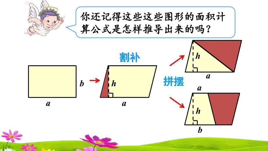 人教版五年级数学上册第六单元《整理与复习》课件_第5页