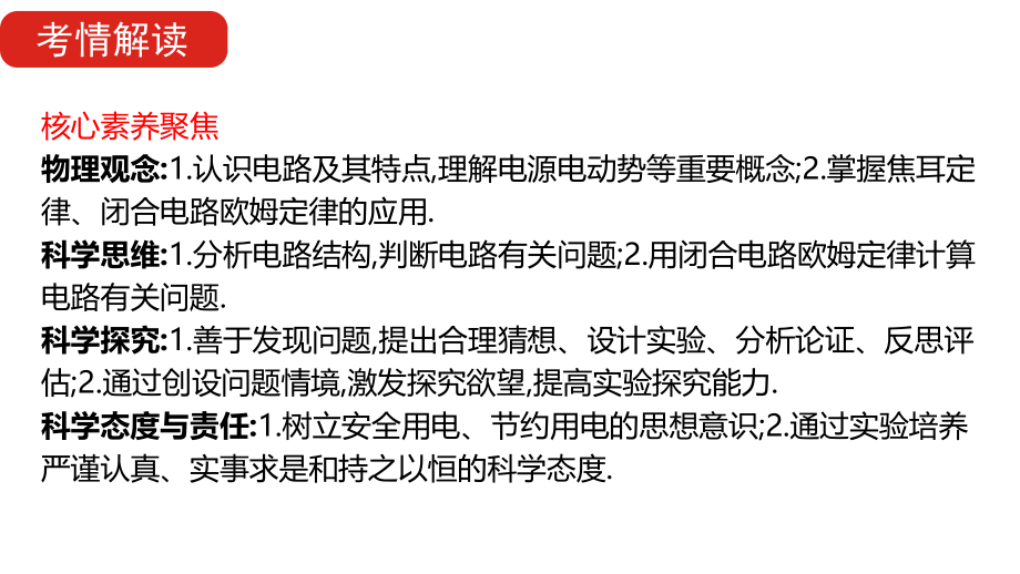 2022物理新高考《专题10--恒定电流》课件_第3页