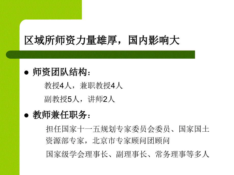 城市与区域管理专方向简介_第4页