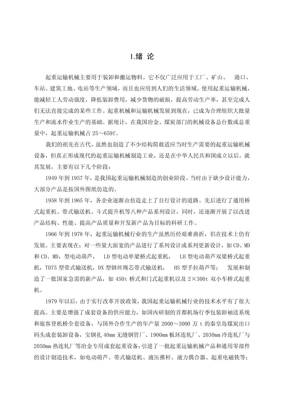 起升系统(含图纸)_第1页