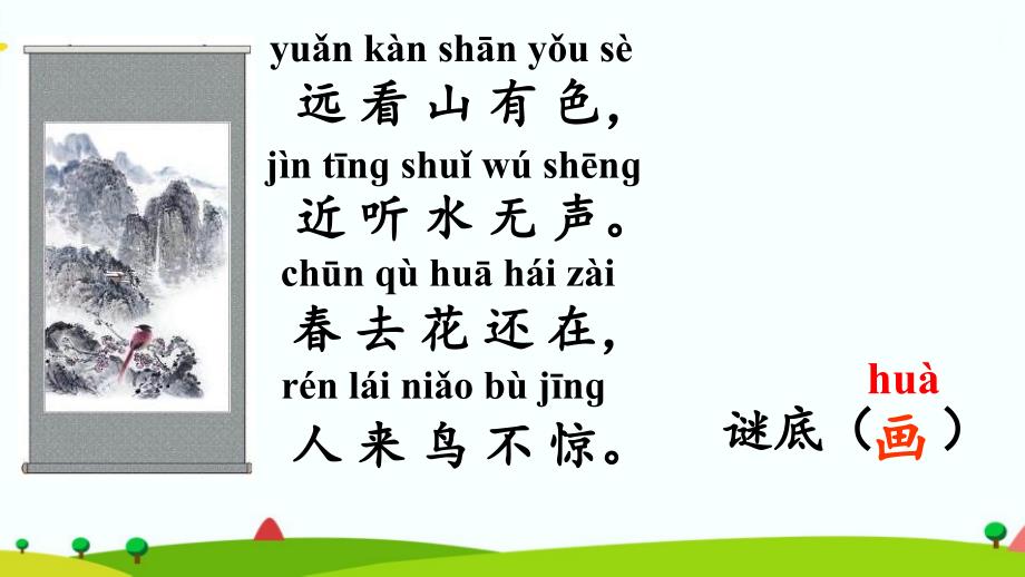 新部编人教版一年级语文上册《画》优质教学课件_第3页