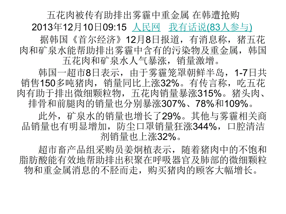 花肉被传有助排出雾霾中的重金属_第1页