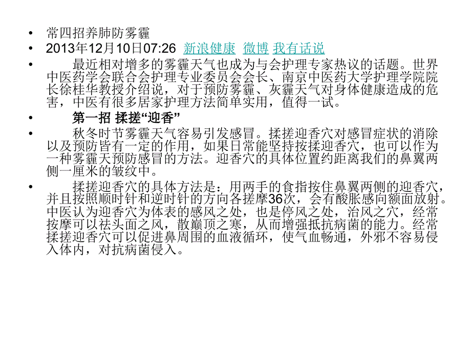 花肉被传有助排出雾霾中的重金属_第4页