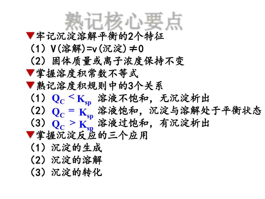 3.4难溶电解质的溶解平衡公开_第3页