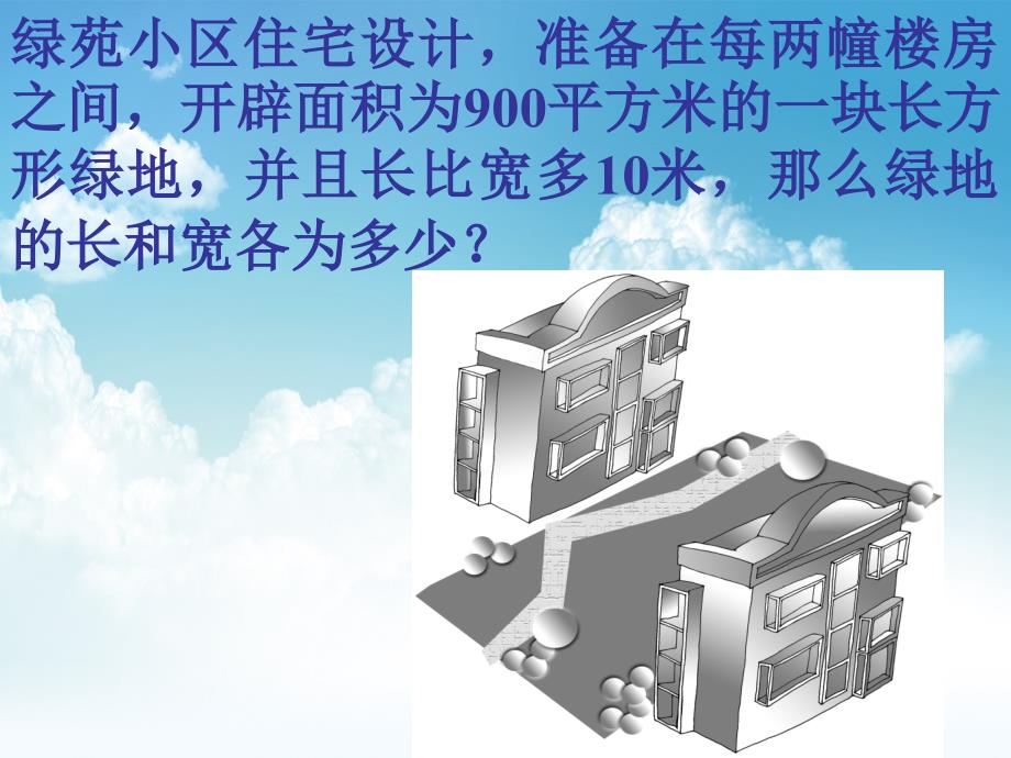 新编【北京课改版】数学八下：16.3列方程解应用问题ppt课件2_第4页