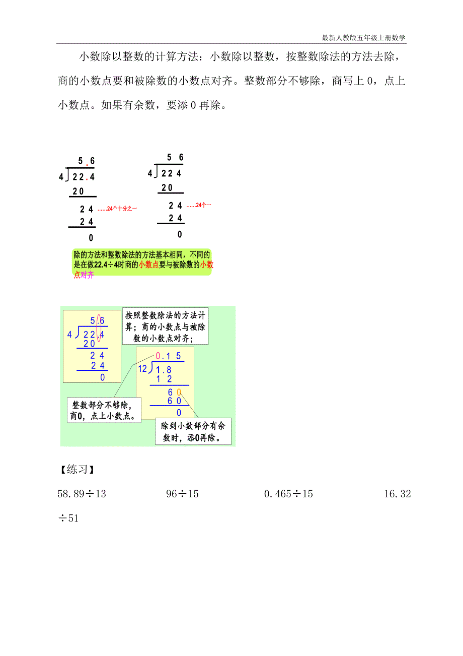 人教版五年级上册数学第三单元《小数除法》知识全面整理_第2页