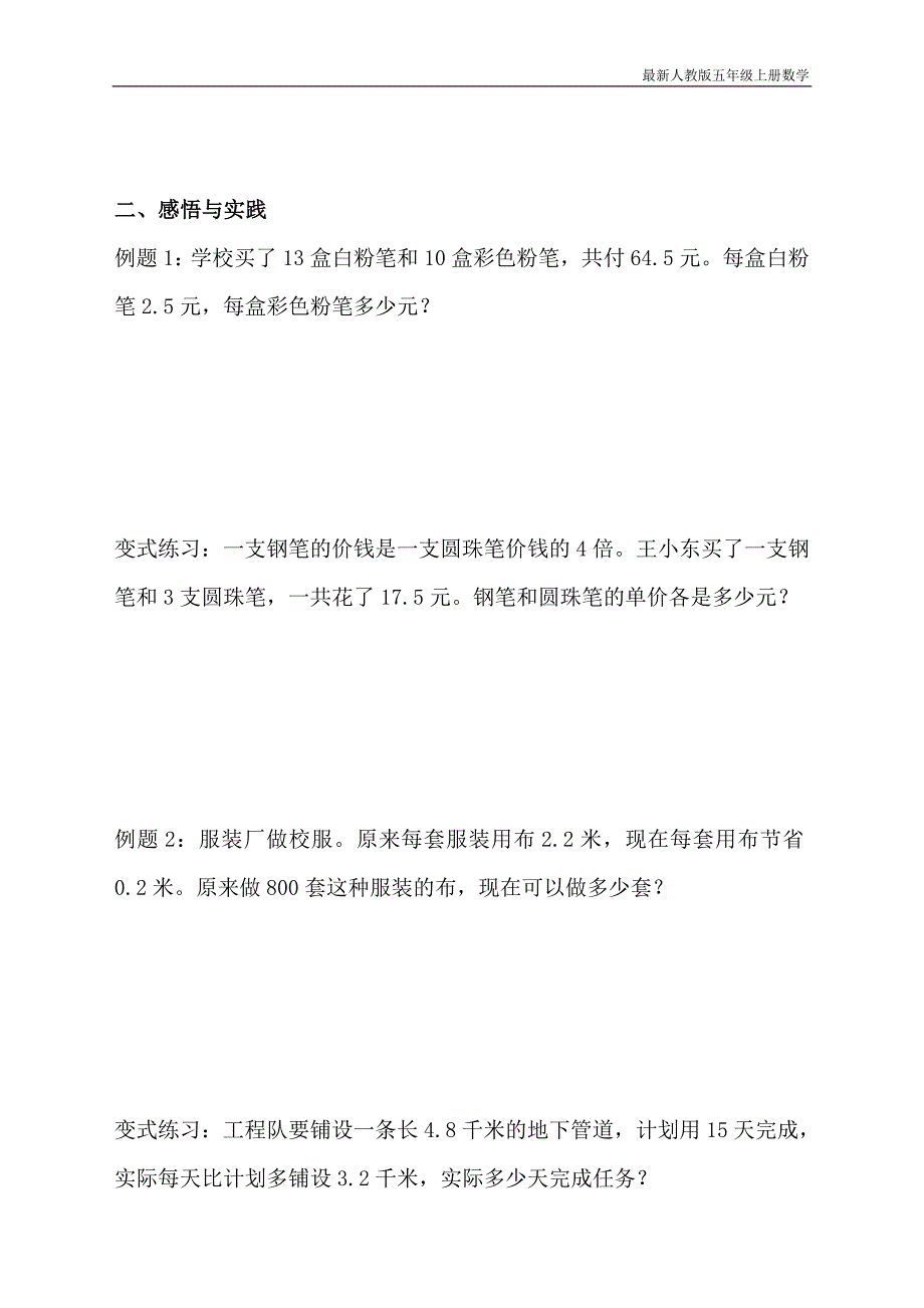 人教版五年级上册数学第三单元《小数除法》知识全面整理_第3页