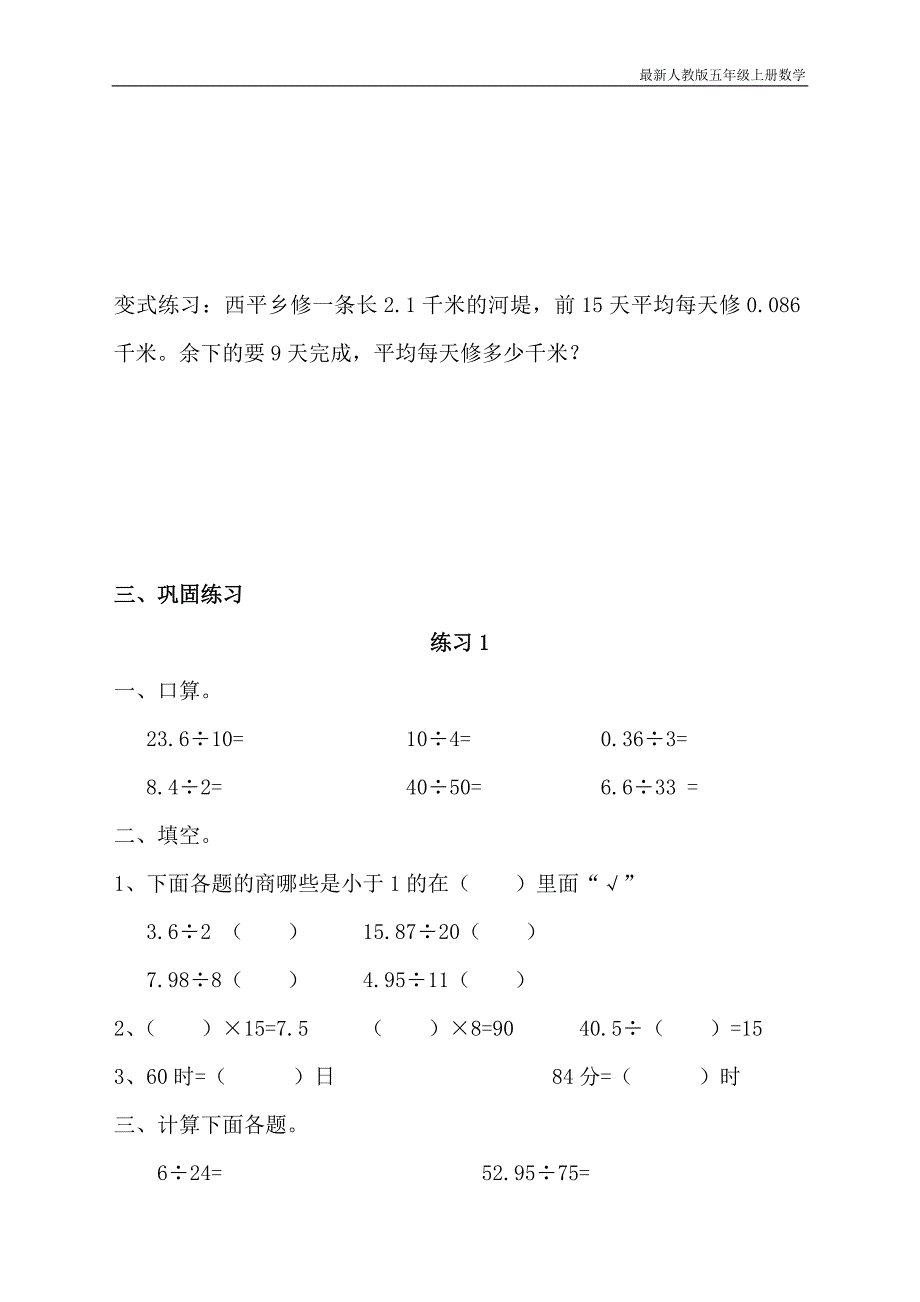 人教版五年级上册数学第三单元《小数除法》知识全面整理_第4页