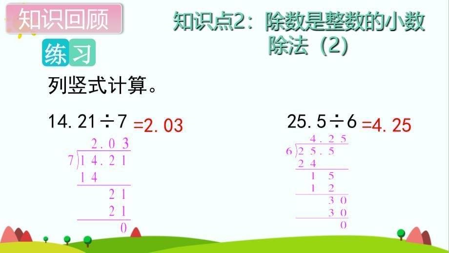 人教版五年级上册数学第三单元第十一课时《单元综合复习》课件_第5页