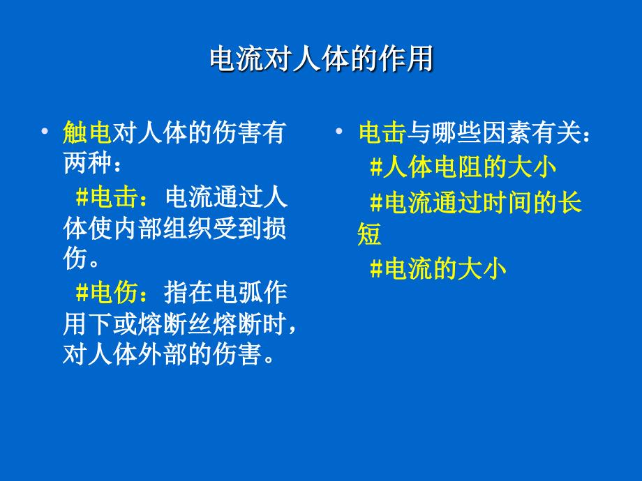 配、用电设备的接地.ppt_第2页