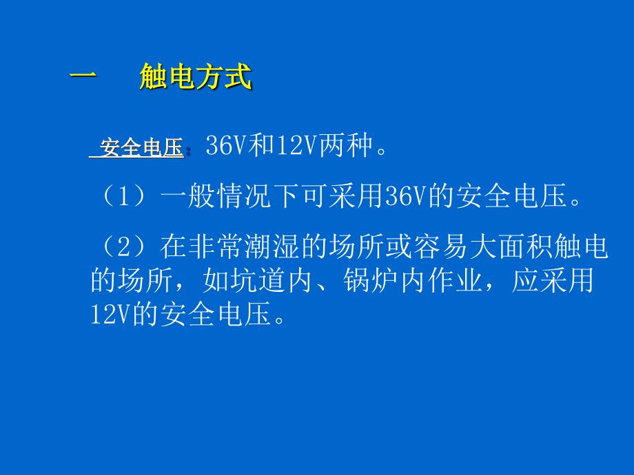 配、用电设备的接地.ppt_第3页