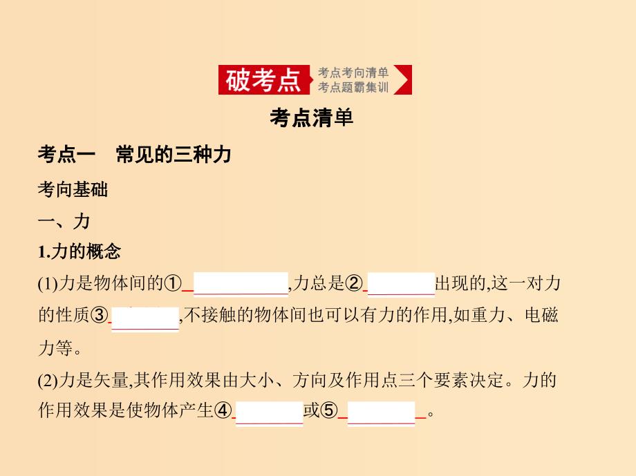 （江苏版 5年高考3年模拟A版）2020年物理总复习 专题二 相互作用课件.ppt_第2页