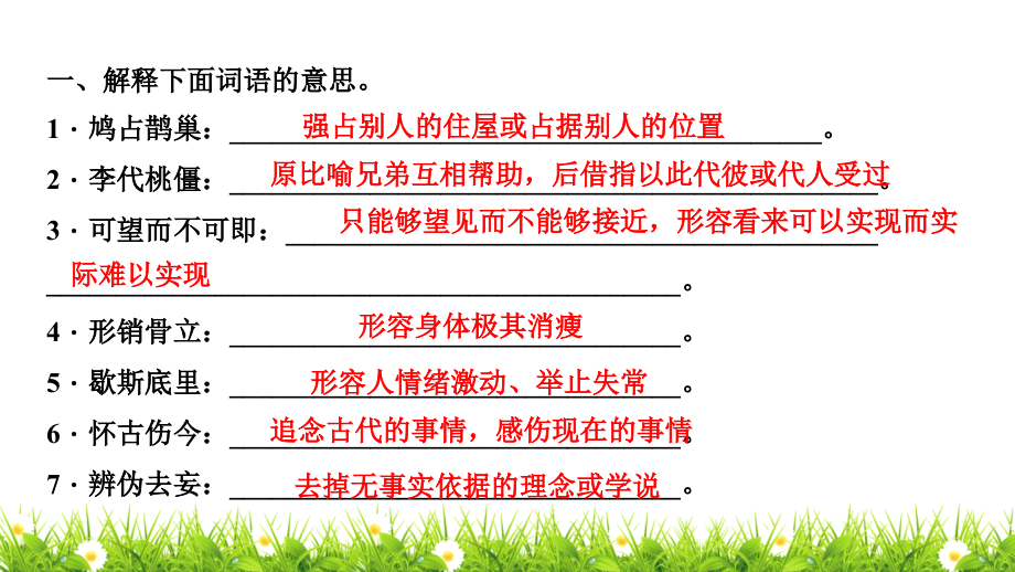 最新人教部编版中学九年级语文上册《专题二：词语的理解与运用》优质课件_第2页