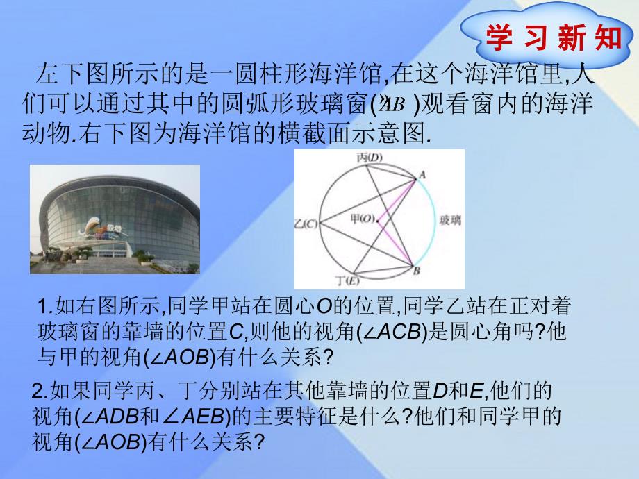 九年级数学上册 28.3 圆心角和圆周角课件2 （新版）冀教版_第2页