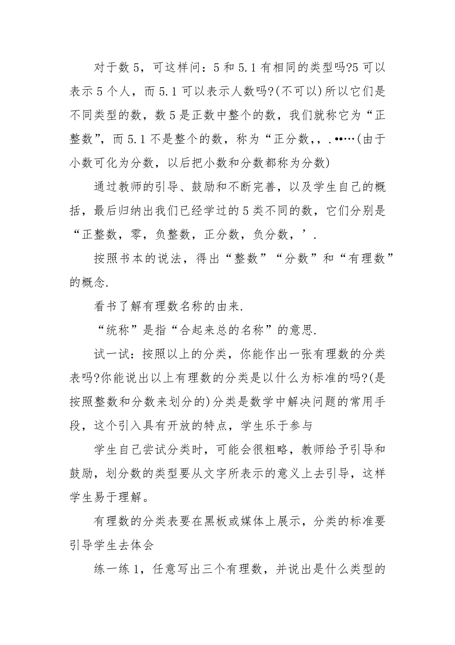 最新苏教版初一数学上册优质公开课获奖教案设计模板_第2页