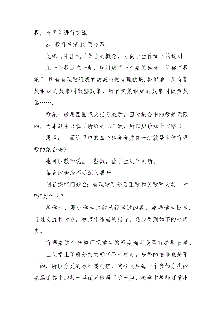 最新苏教版初一数学上册优质公开课获奖教案设计模板_第3页