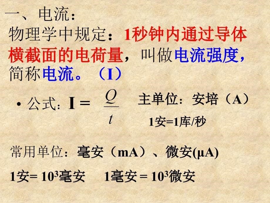 144科学探究串联和并联电路的电流_第5页