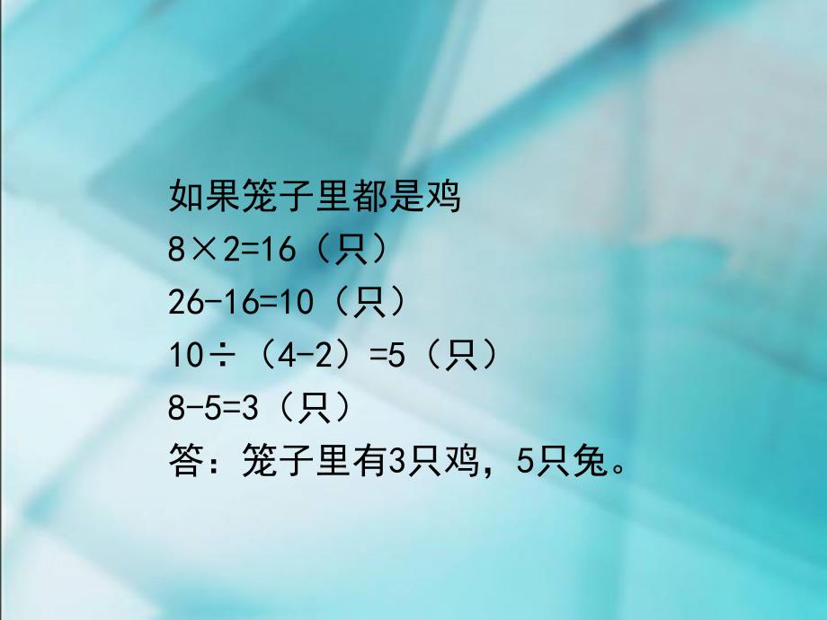 数学广角六年级_第4页