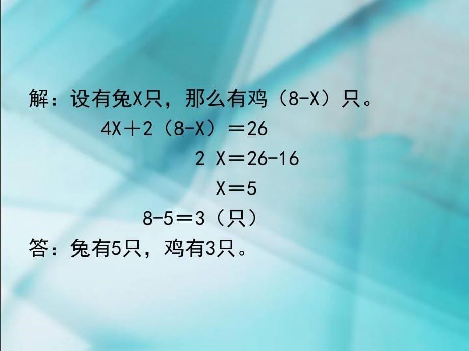 数学广角六年级_第5页