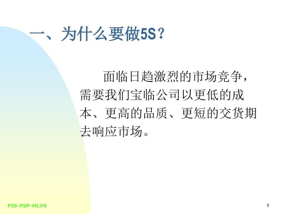 5S培训教程.ppt2_第5页